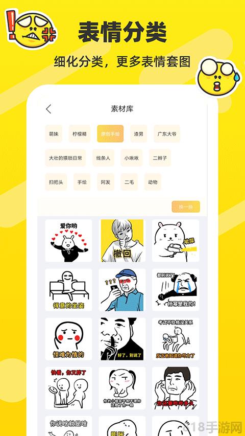 斗圖表情包制作界面展示2