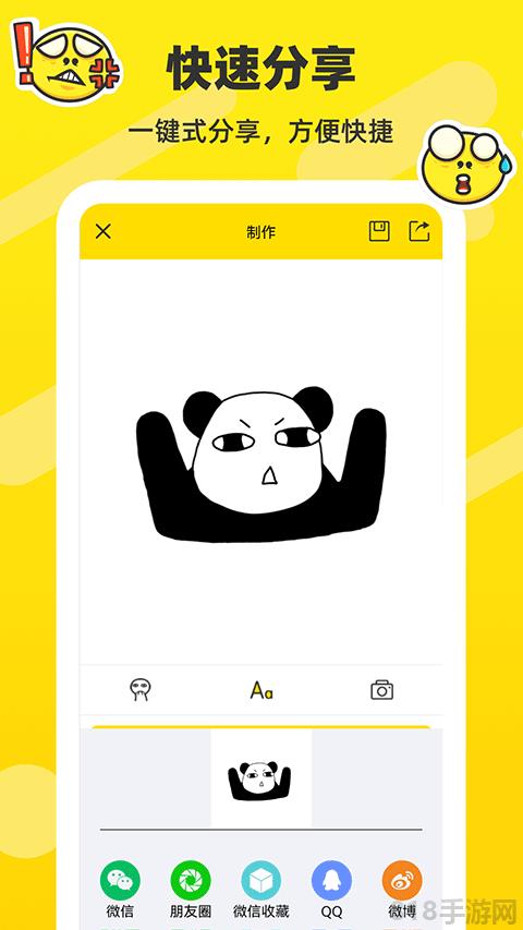 斗圖表情包制作界面展示2