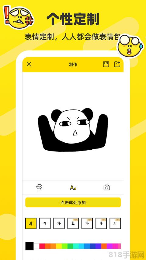 斗圖表情包制作界面展示2