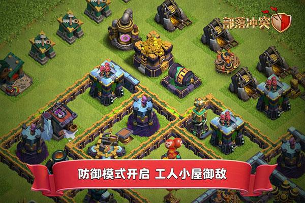 部落沖突國際服官方正版界面展示2