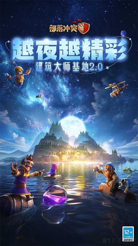 部落沖突無限兵力版界面展示2