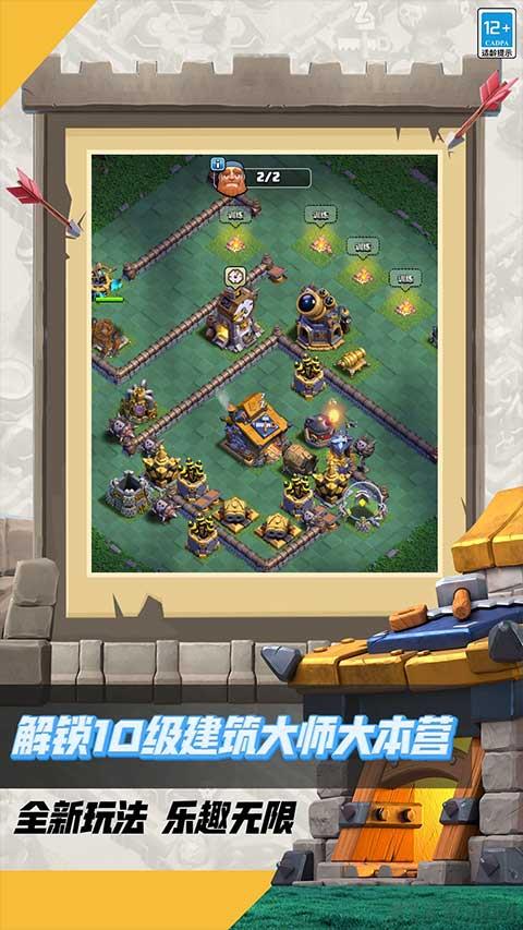 部落沖突無限兵力版界面展示2