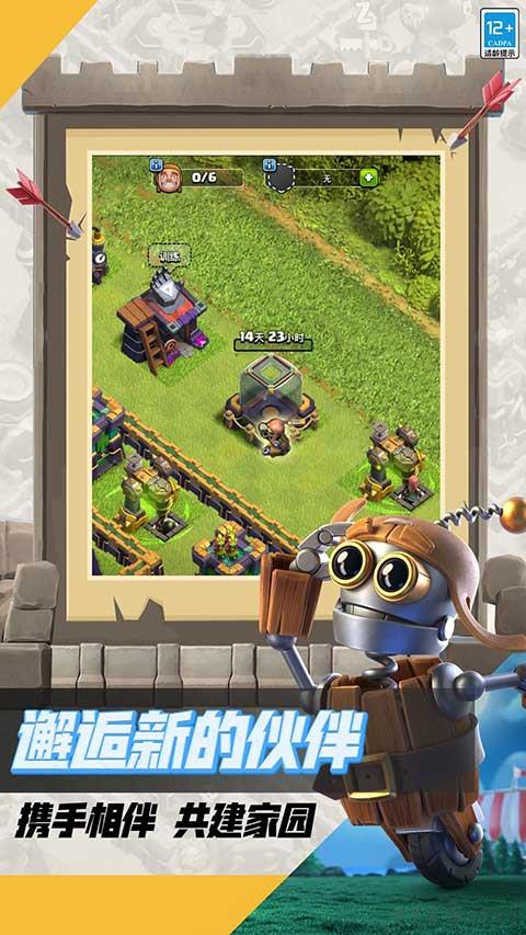 部落沖突無限兵力版界面展示2