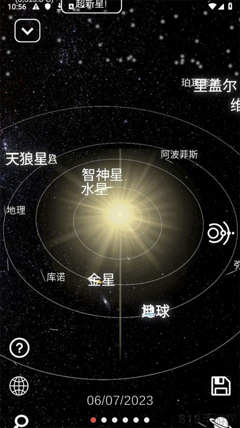 太陽系模擬器中文版界面展示2