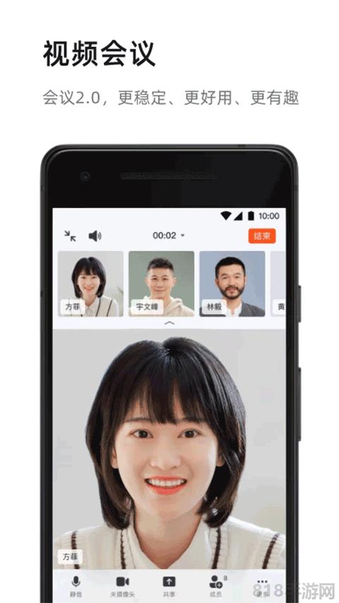 釘釘視頻會議手機版界面展示2