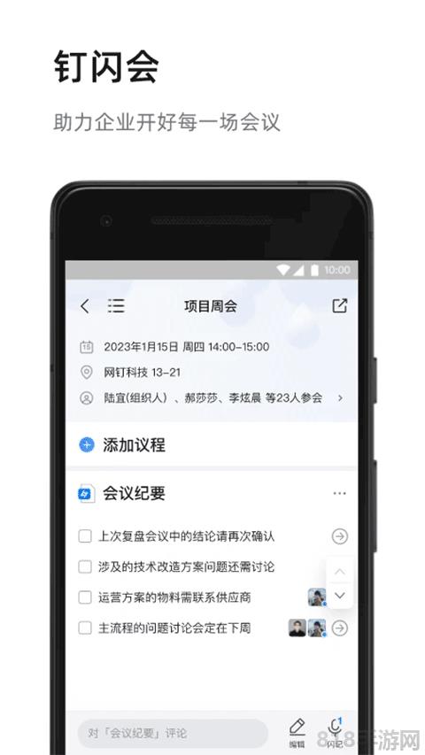 釘釘視頻會議手機版界面展示2