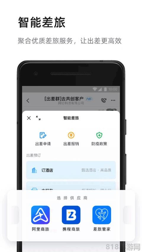 釘釘視頻會議手機版界面展示2