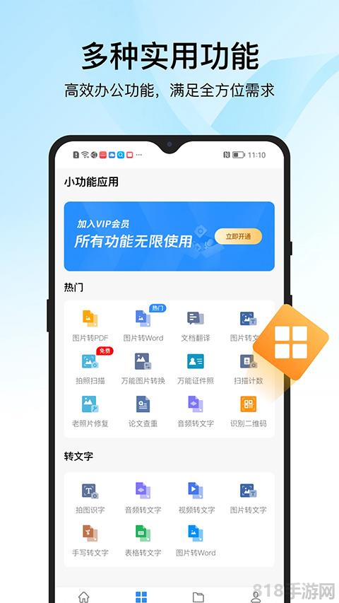 迅捷pdf轉換器手機版界面展示2