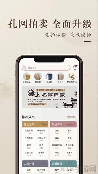 孔夫子舊書網(wǎng)手機版界面展示2