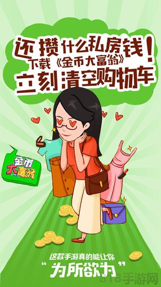 金幣大富翁破解版無限鉆石版界面展示2