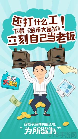 金幣大富翁破解版無限鉆石版界面展示2