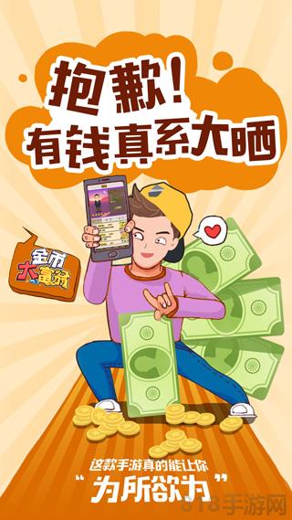 金幣大富翁破解版無限鉆石版界面展示2