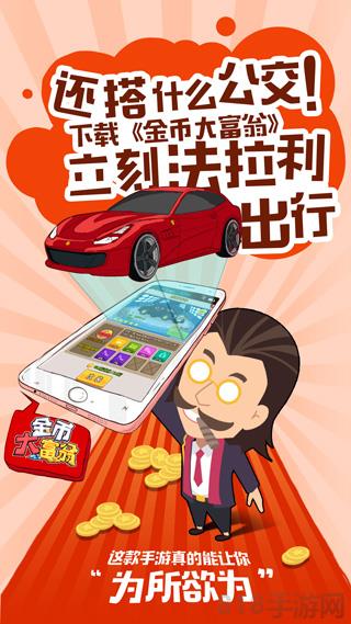 金幣大富翁破解版無限鉆石版界面展示2
