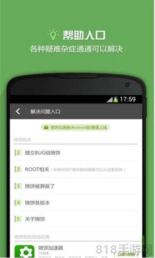 燒餅修改器免root版本界面展示2