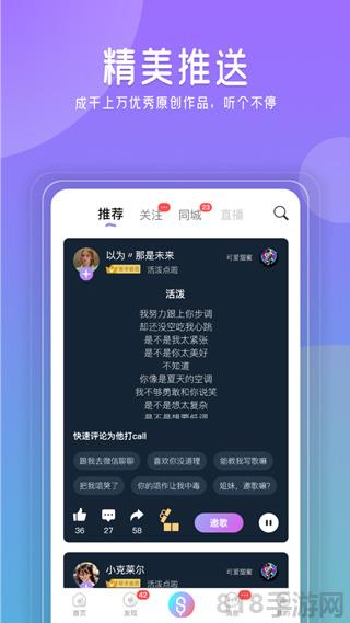 閃歌ios版界面展示2