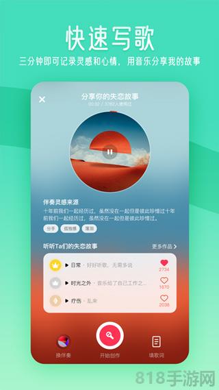 閃歌ios版界面展示2