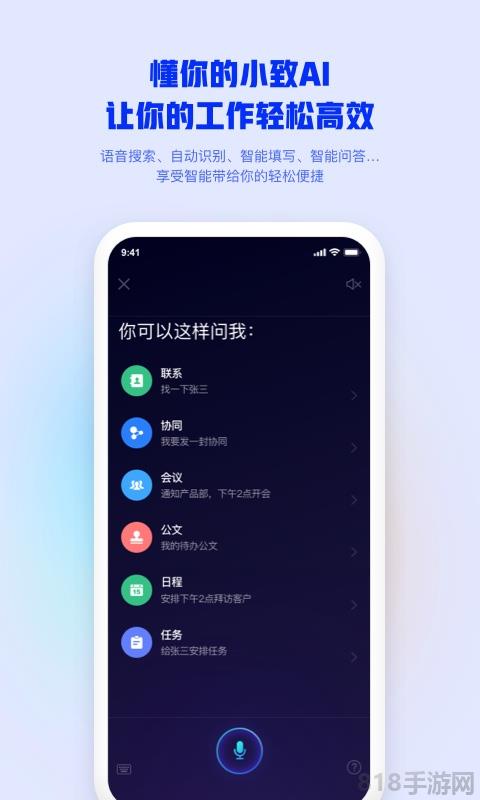 致遠m3移動辦公平臺界面展示2