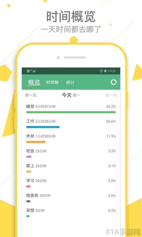 愛時間app界面展示2