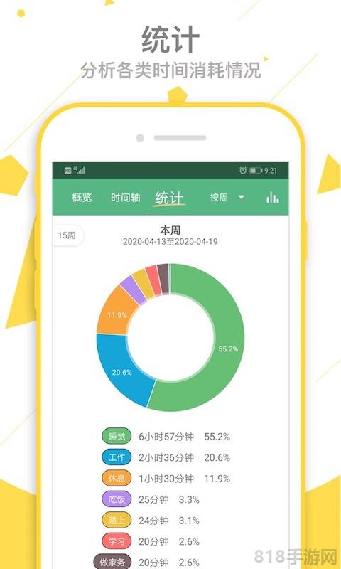 愛時間app界面展示2