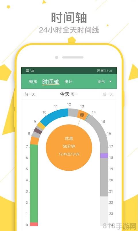 愛時間app界面展示2