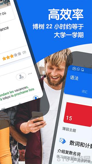 博树学语言app界面展示2