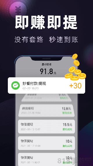 妙看極速版界面展示2