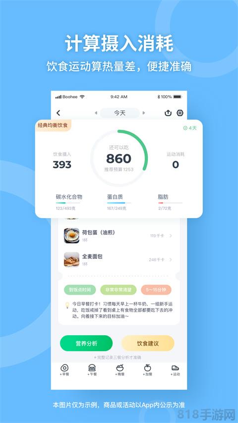 薄荷健康app官方正版界面展示2