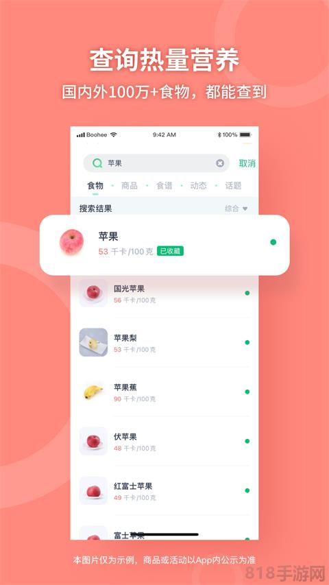薄荷健康app官方正版界面展示2