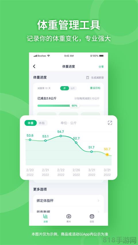 薄荷健康app官方正版界面展示2