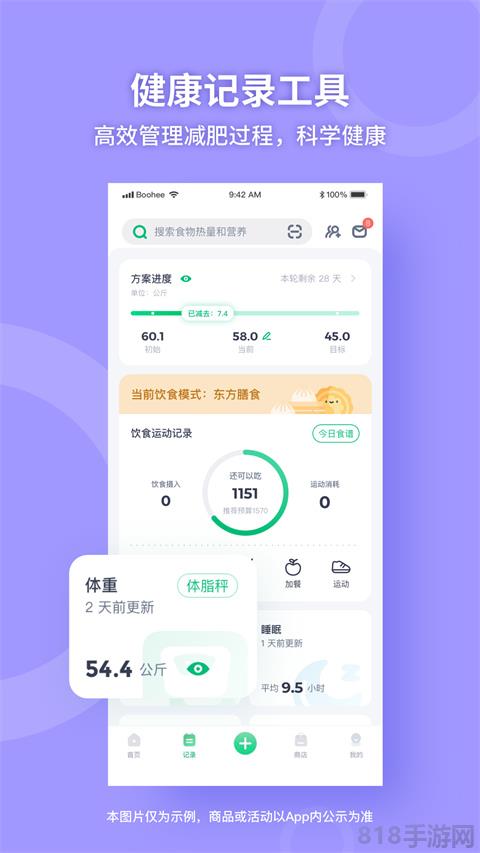 薄荷健康app官方正版界面展示2