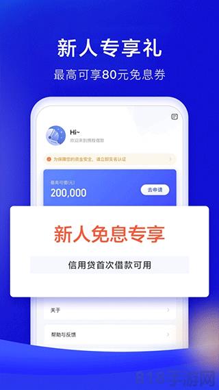 攜程借款界面展示2
