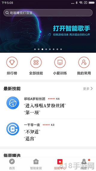 小愛音箱ios版界面展示2