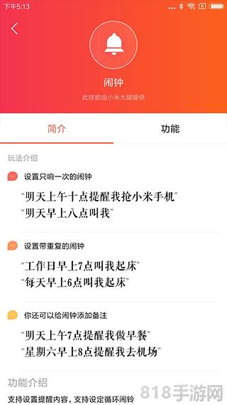 小愛音箱ios版界面展示2