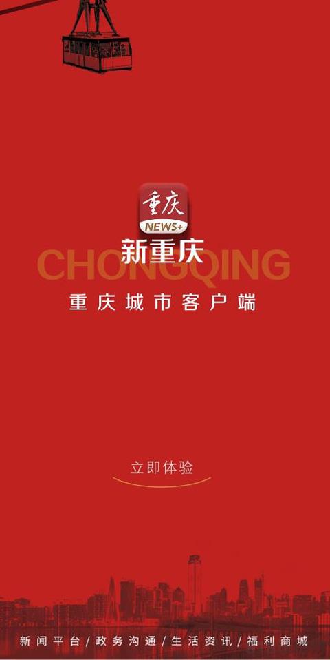 華龍網新重慶客戶端界面展示2