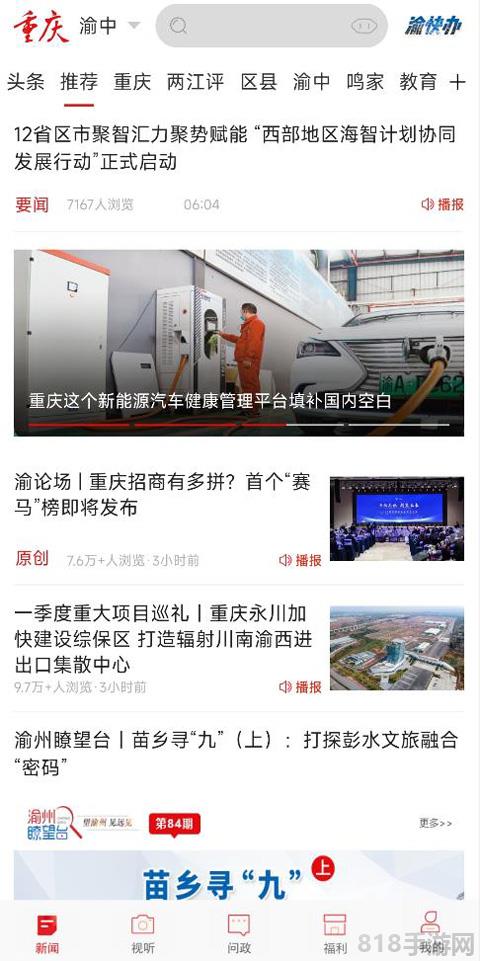 華龍網新重慶客戶端界面展示2