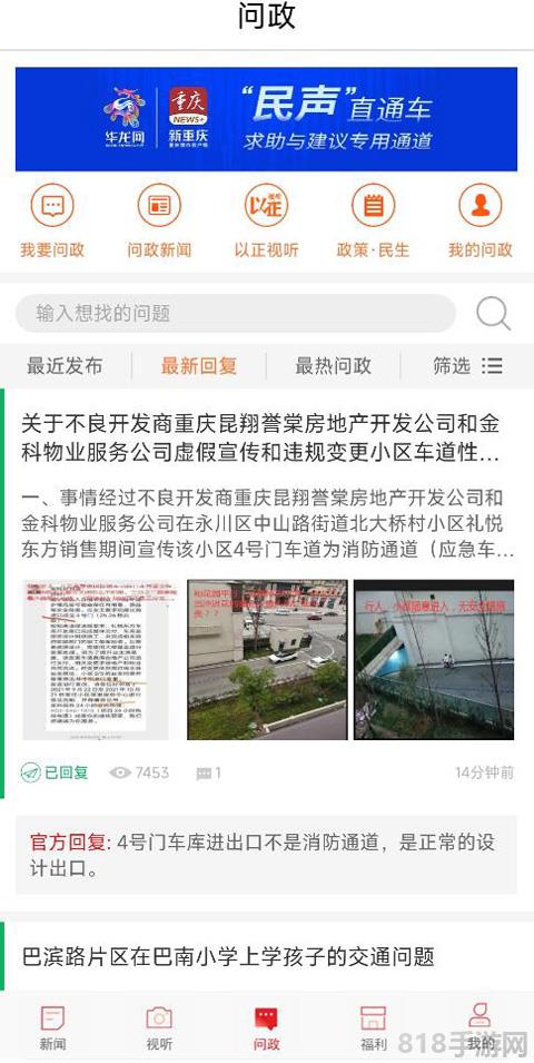 華龍網新重慶客戶端界面展示2