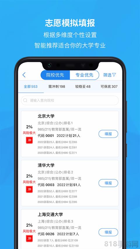 四川锦宏高考app界面展示2