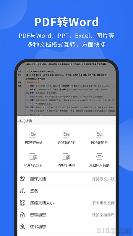 福昕閱讀器手機版界面展示2