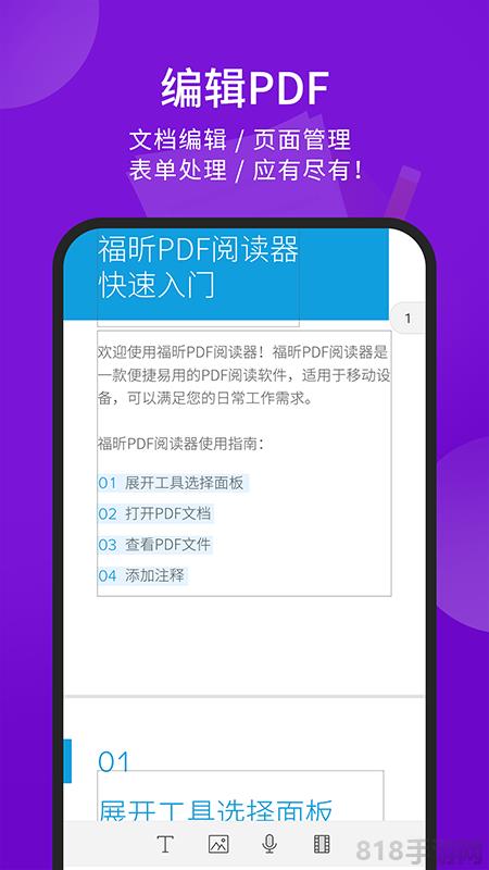 福昕閱讀器手機版界面展示2