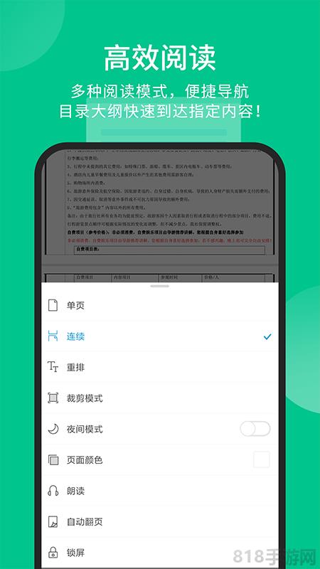 福昕閱讀器手機版界面展示2