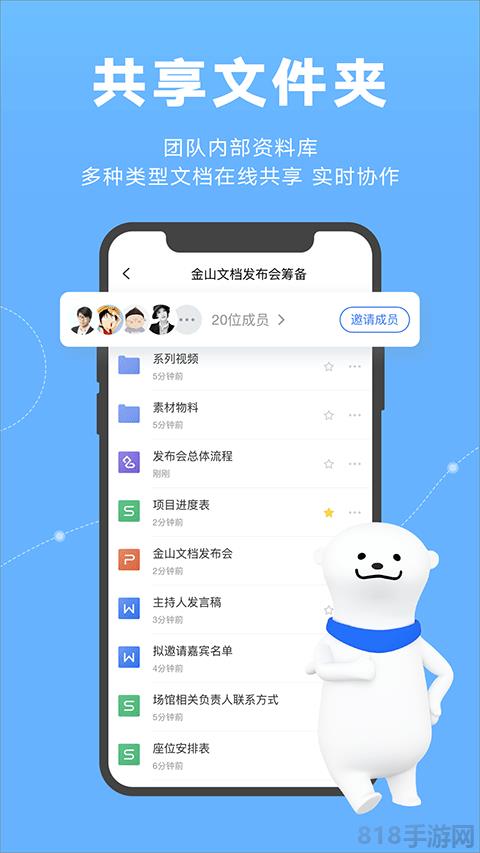 金山文檔協同辦公軟件界面展示2