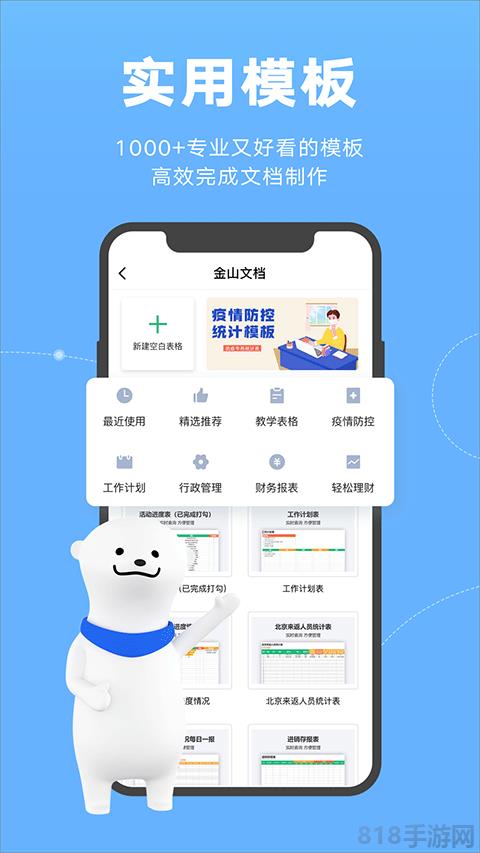 金山文檔協同辦公軟件界面展示2