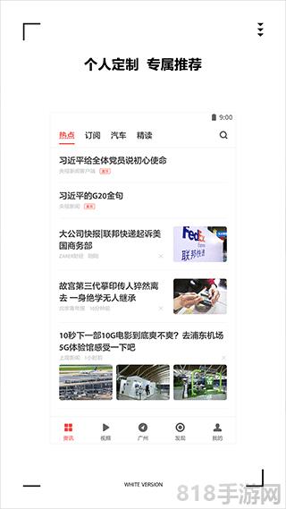 zaker新聞客戶端界面展示2