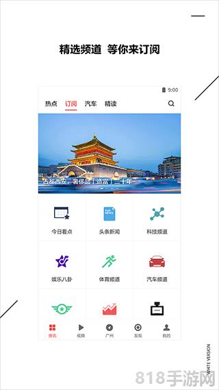 zaker新聞客戶端界面展示2
