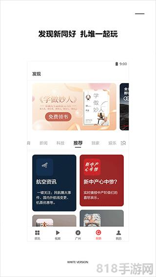 zaker新聞客戶端界面展示2