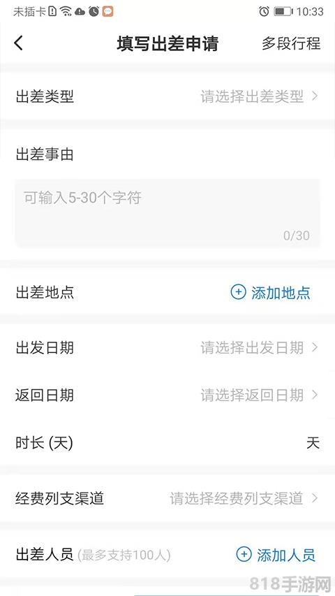 公務之家手機app界面展示2