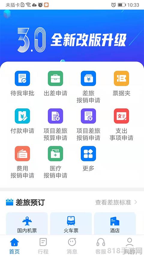 公務之家手機app界面展示2