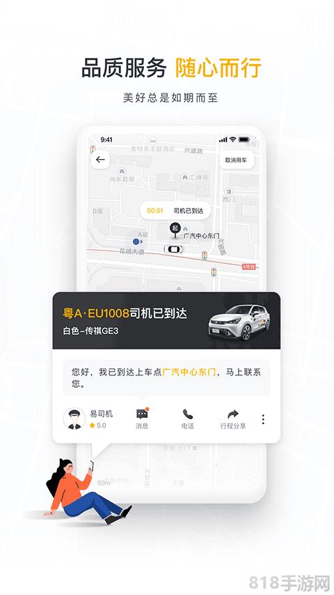 如祺出行app界面展示2