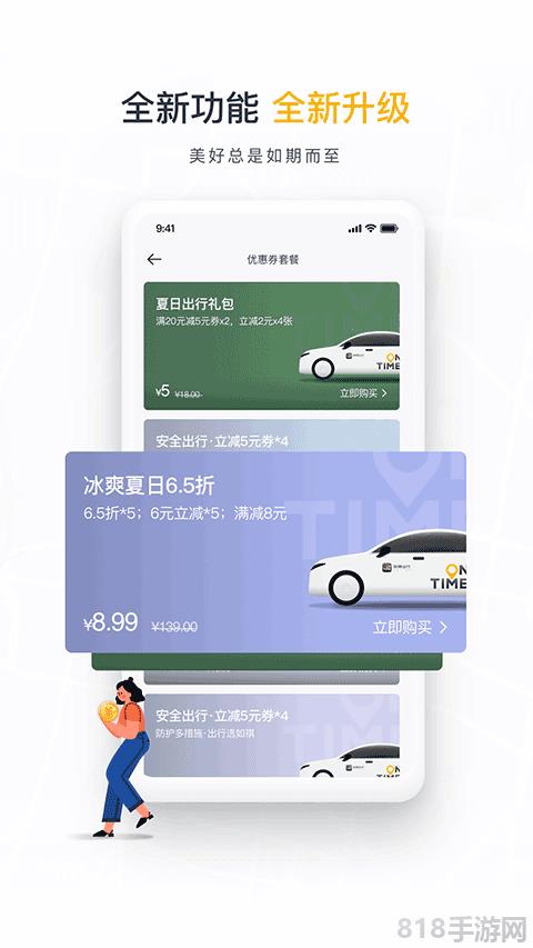 如祺出行app界面展示2