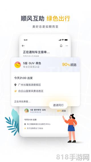 如祺出行app界面展示2